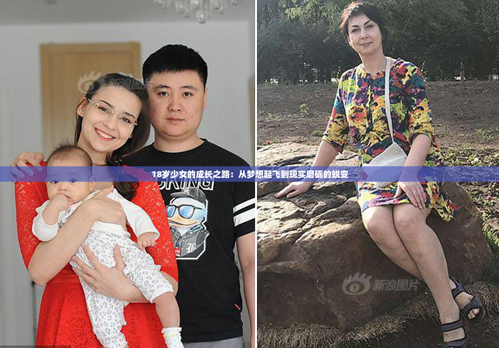 18岁少女的成长之路：从梦想起飞到现实磨砺的蜕变