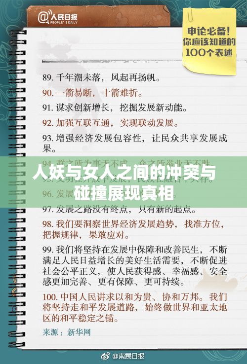 人妖与女人之间的冲突与碰撞展现真相