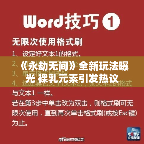 《永劫无间》全新玩法曝光 裸乳元素引发热议