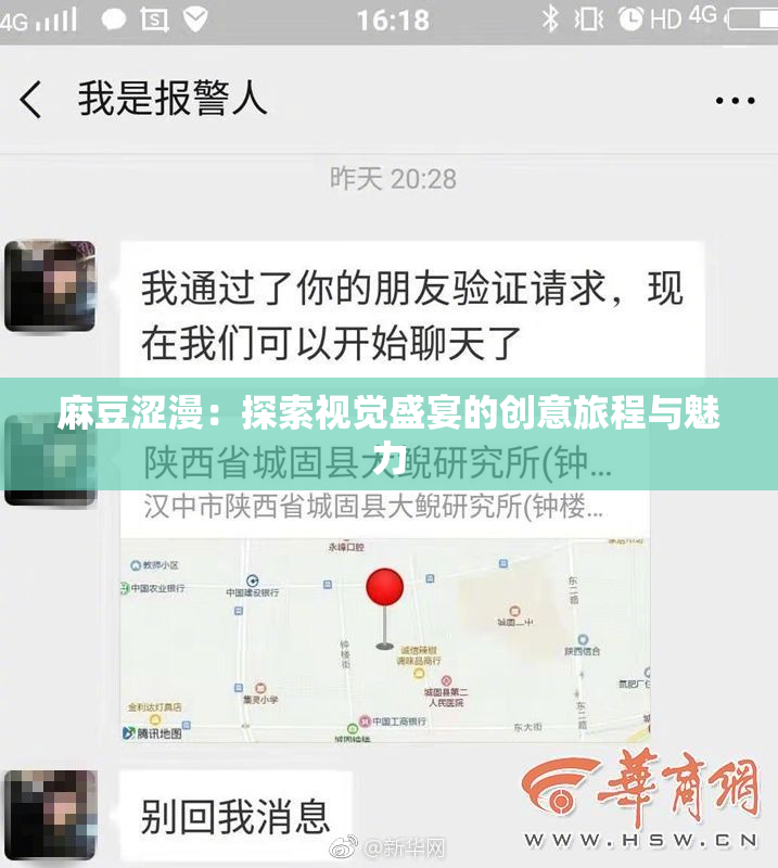 麻豆涩漫：探索视觉盛宴的创意旅程与魅力