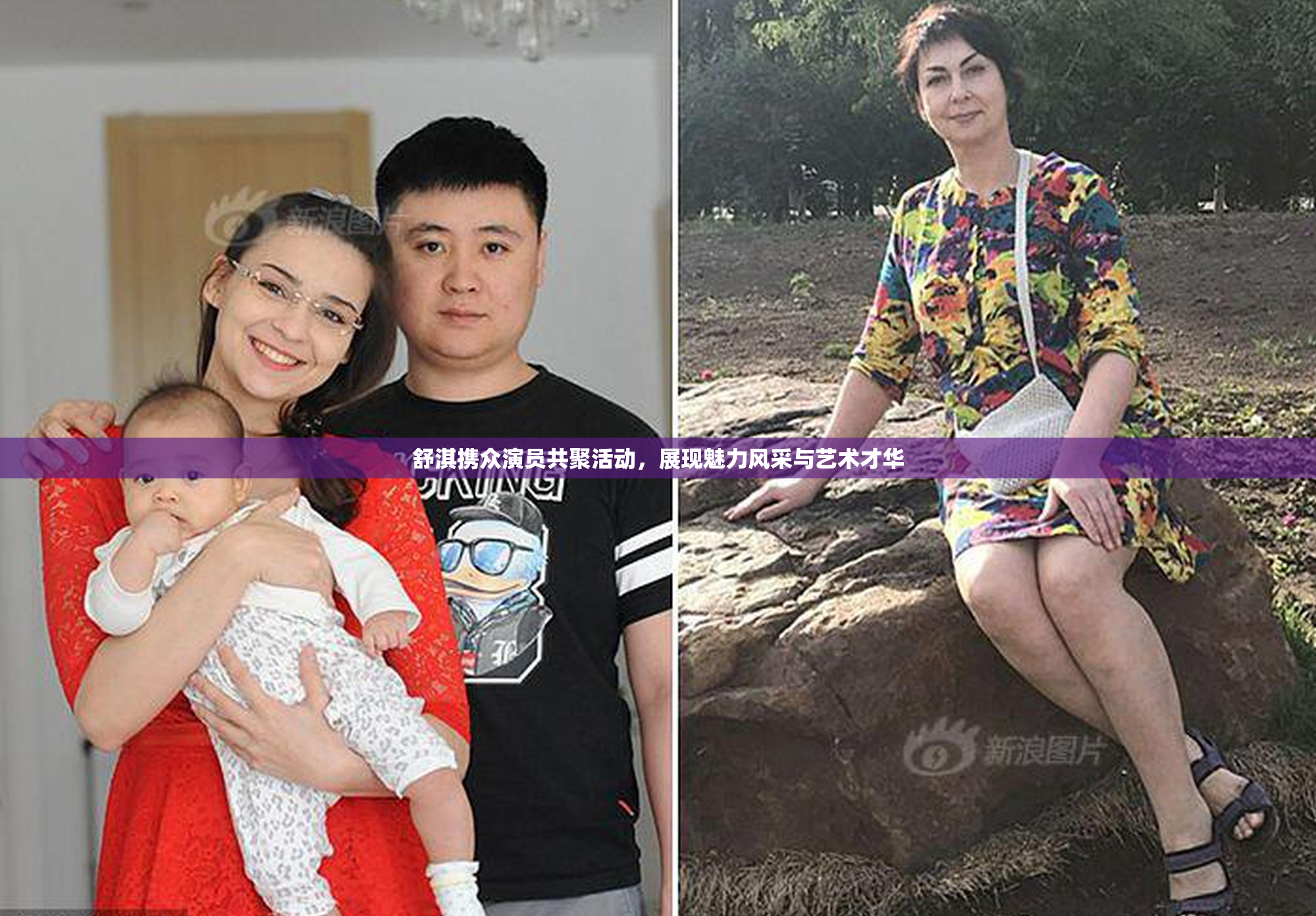 舒淇携众演员共聚活动，展现魅力风采与艺术才华