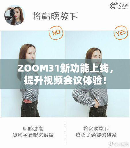 ZOOM31新功能上线，提升视频会议体验！