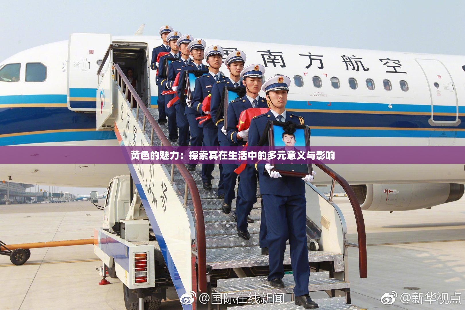 黄色的魅力：探索其在生活中的多元意义与影响