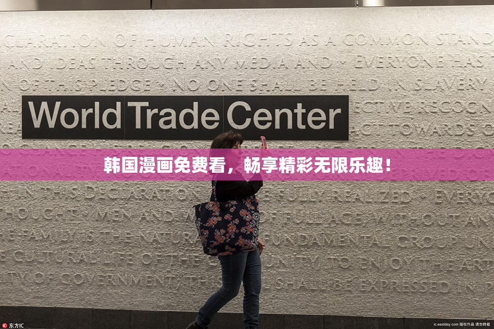 韩国漫画免费看，畅享精彩无限乐趣！