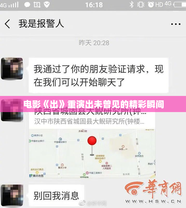 电影《出》重演出未曾见的精彩瞬间
