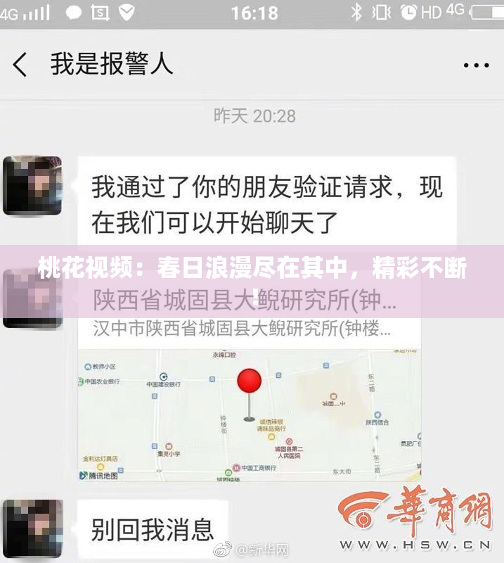桃花视频：春日浪漫尽在其中，精彩不断！