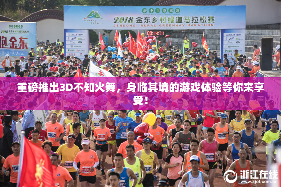 重磅推出3D不知火舞，身临其境的游戏体验等你来享受！