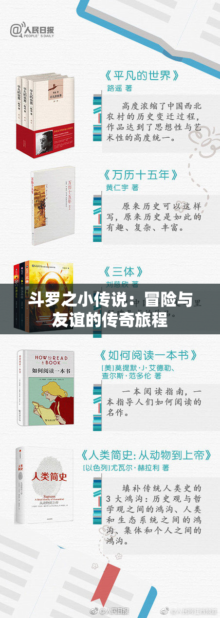 斗罗之小传说：冒险与友谊的传奇旅程