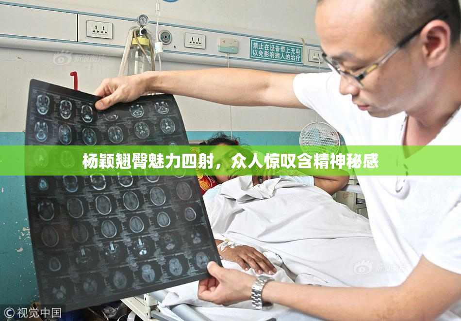 杨颖翘臀魅力四射，众人惊叹含精神秘感