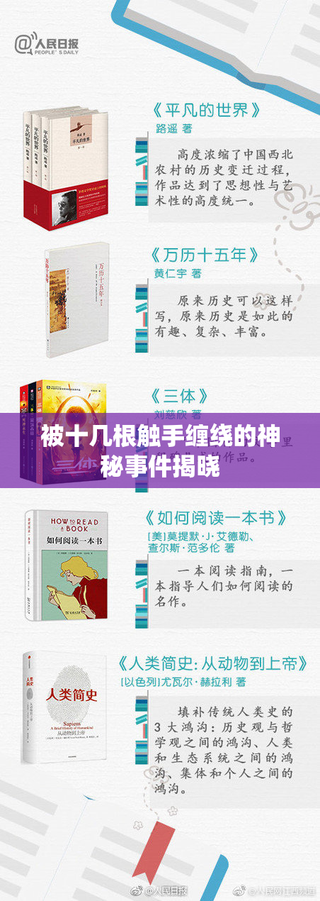 被十几根触手缠绕的神秘事件揭晓