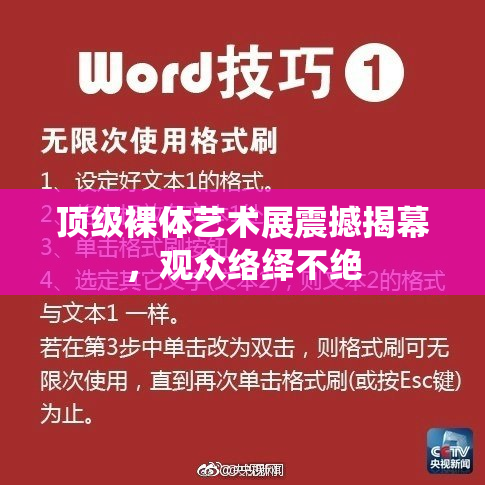 顶级裸体艺术展震撼揭幕，观众络绎不绝