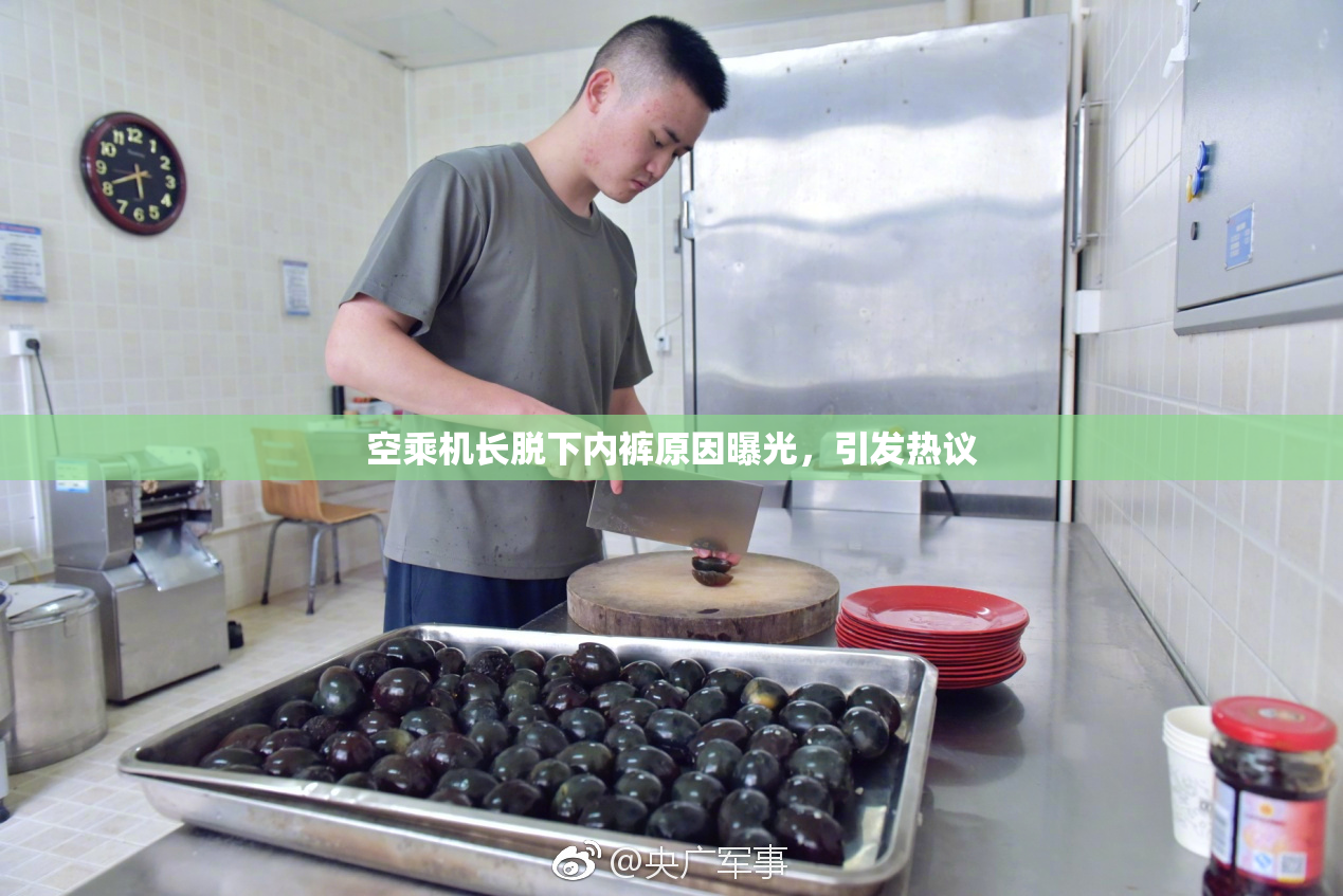 空乘机长脱下内裤原因曝光，引发热议