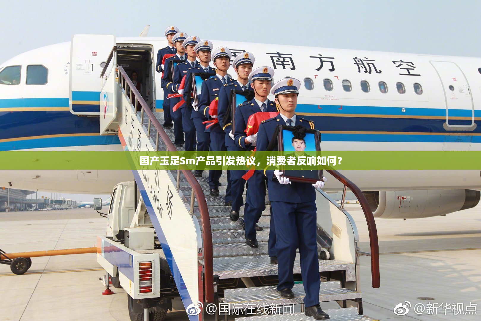 国产玉足Sm产品引发热议，消费者反响如何？