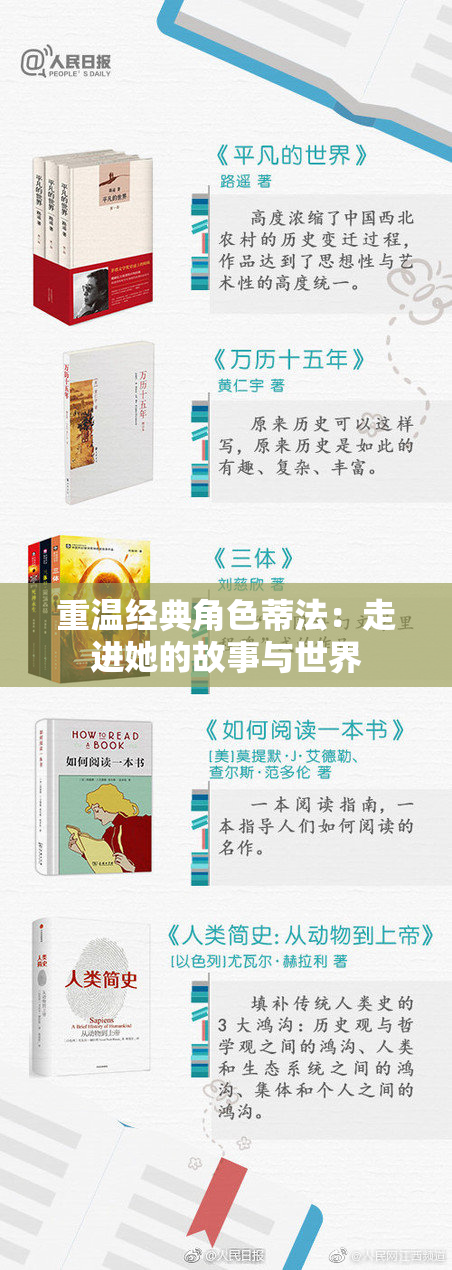 重温经典角色蒂法：走进她的故事与世界