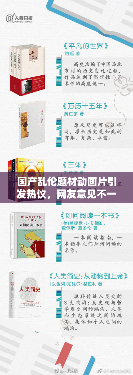 国产乱伦题材动画片引发热议，网友意见不一