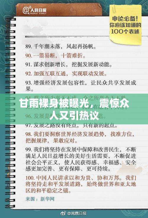 甘雨裸身被曝光，震惊众人又引热议