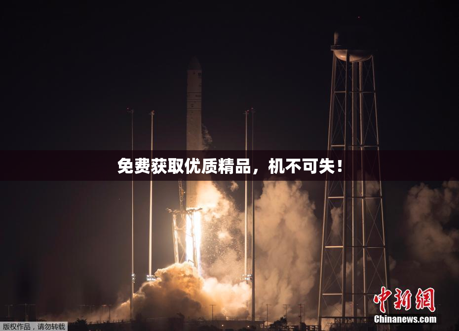 免费获取优质精品，机不可失！