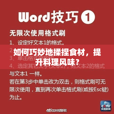 如何巧妙地揉捏食材，提升料理风味？