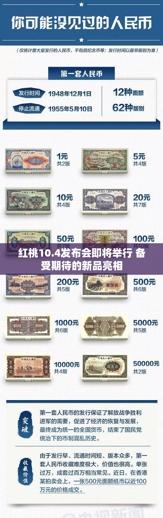 红桃10.4发布会即将举行 备受期待的新品亮相