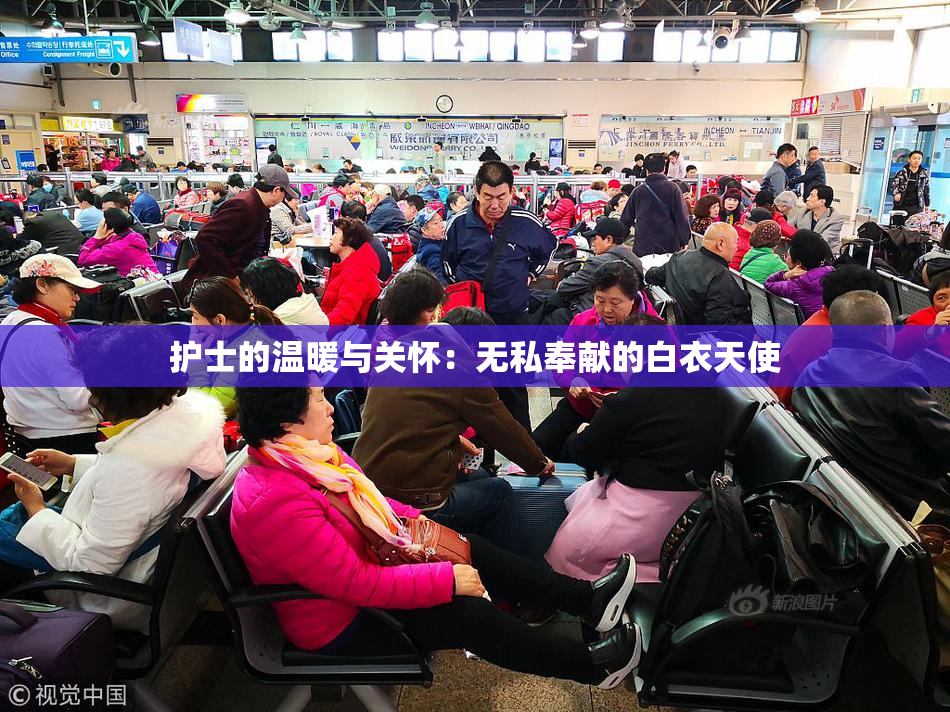 护士的温暖与关怀：无私奉献的白衣天使