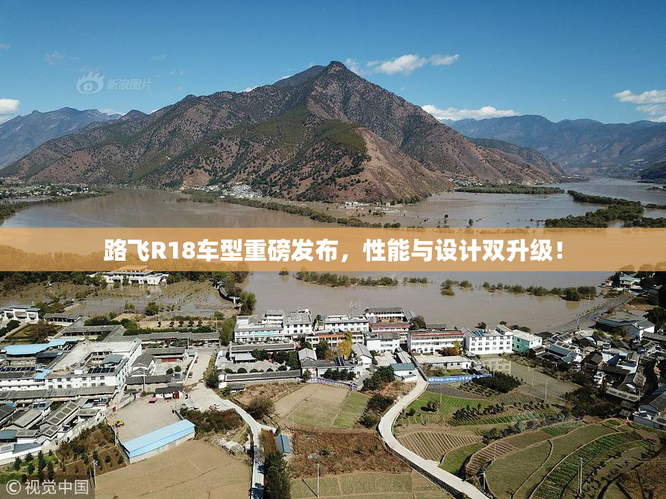 路飞R18车型重磅发布，性能与设计双升级！
