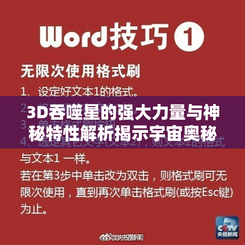 3D吞噬星的强大力量与神秘特性解析揭示宇宙奥秘