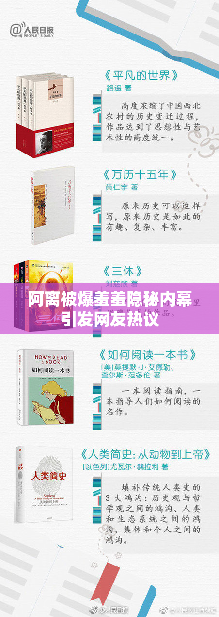 阿离被爆羞羞隐秘内幕引发网友热议