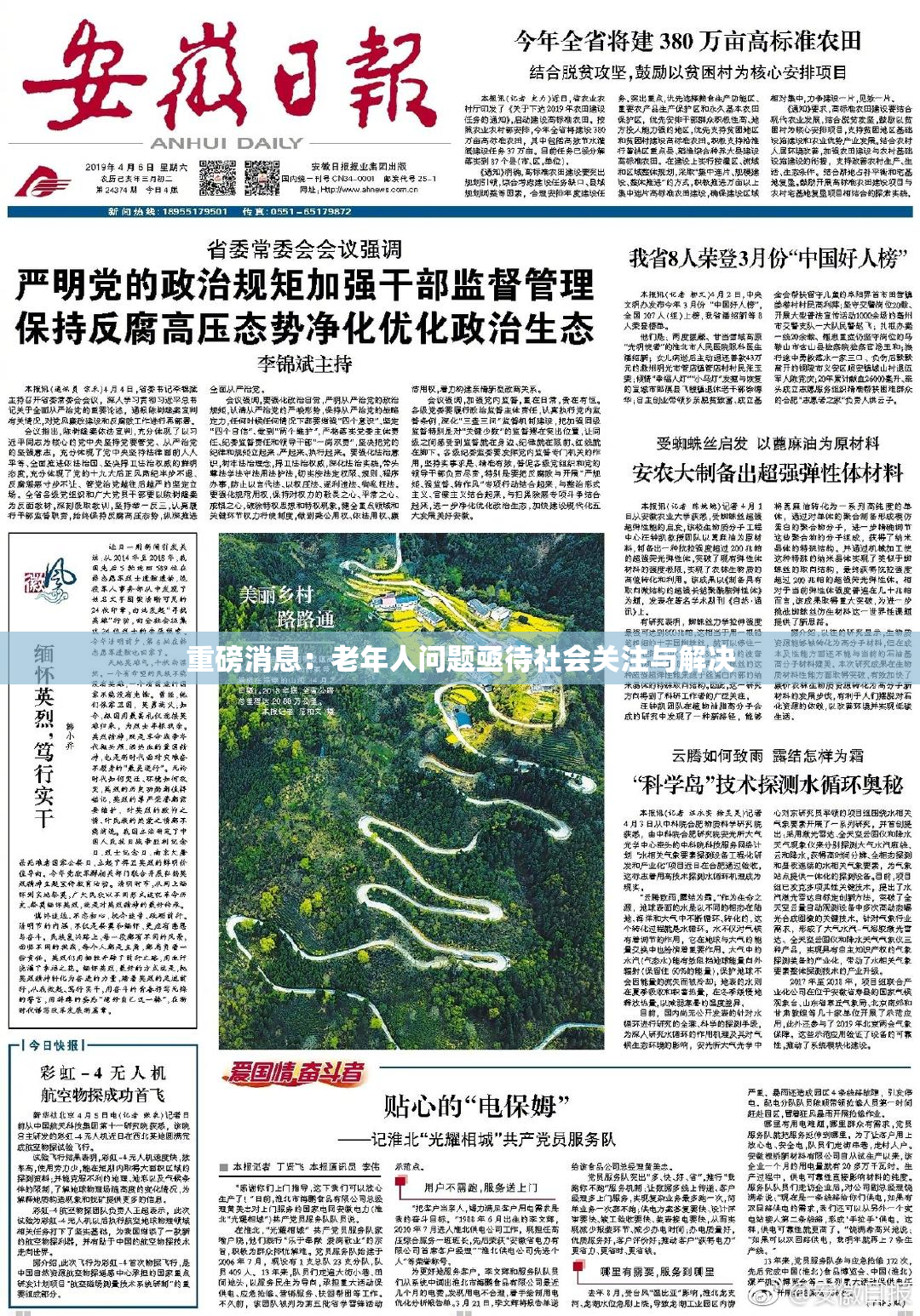 重磅消息：老年人问题亟待社会关注与解决