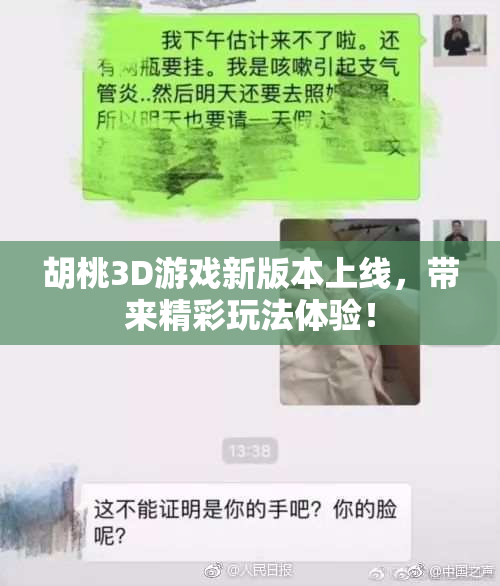 胡桃3D游戏新版本上线，带来精彩玩法体验！