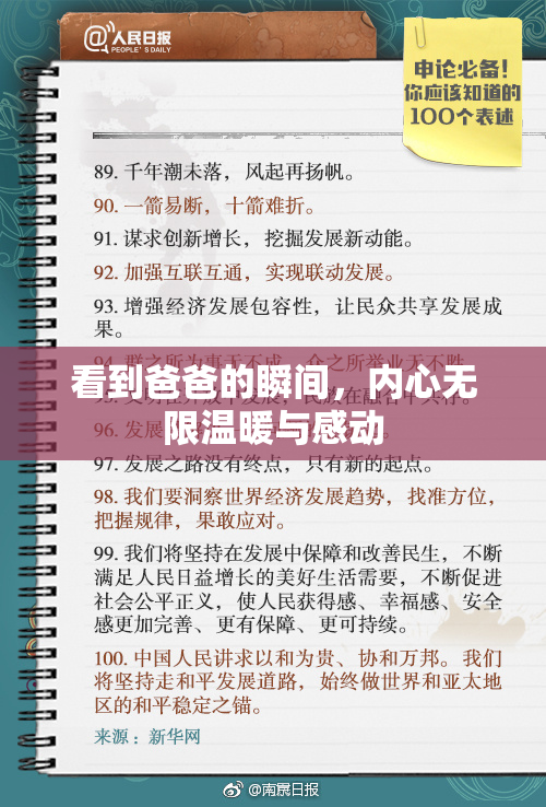 看到爸爸的瞬间，内心无限温暖与感动