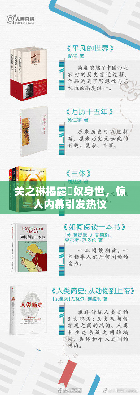 关之琳揭露婬奴身世，惊人内幕引发热议