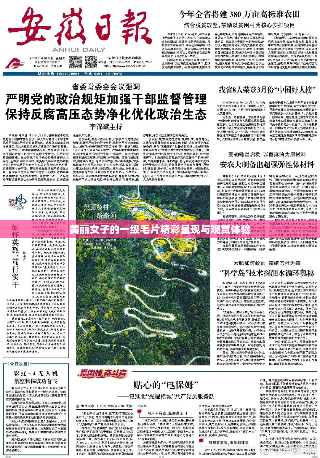 美丽女子的一级毛片精彩呈现与观赏体验