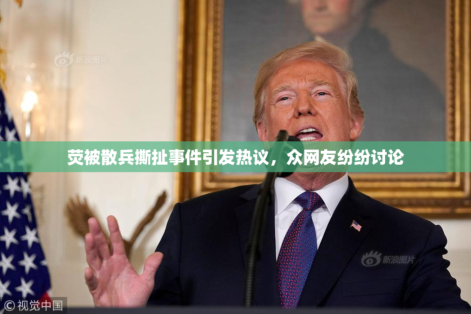 荧被散兵撕扯事件引发热议，众网友纷纷讨论