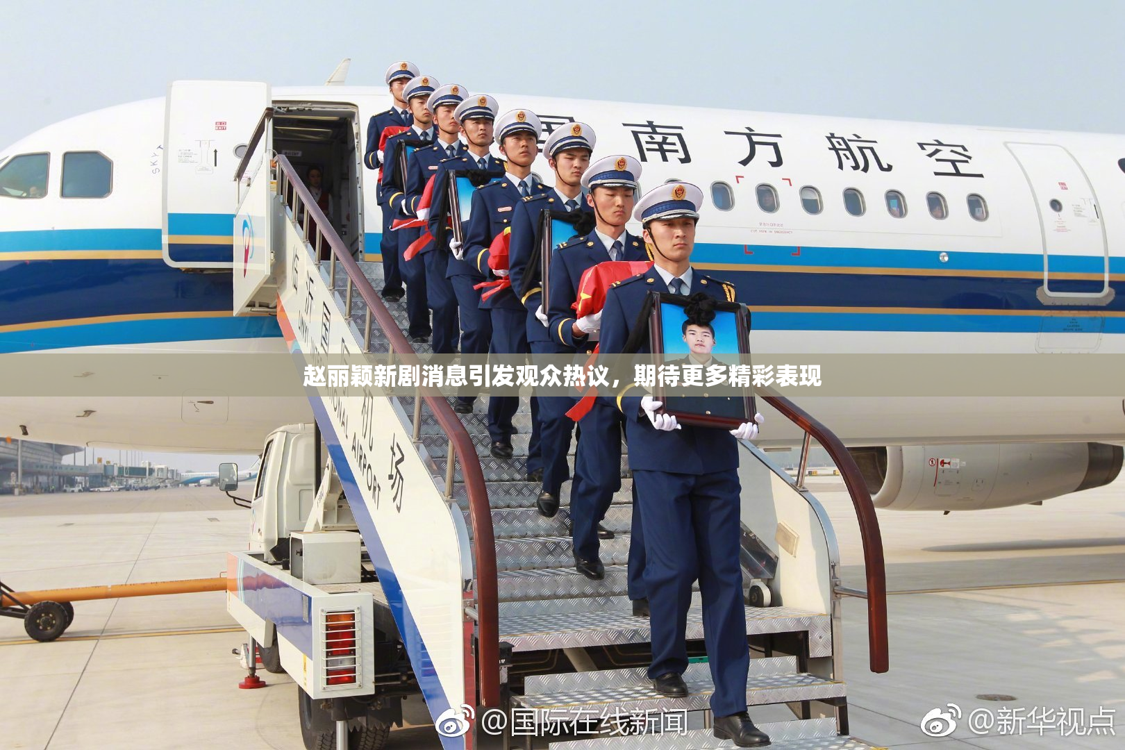 赵丽颖新剧消息引发观众热议，期待更多精彩表现