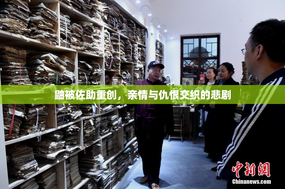 鼬被佐助重创，亲情与仇恨交织的悲剧