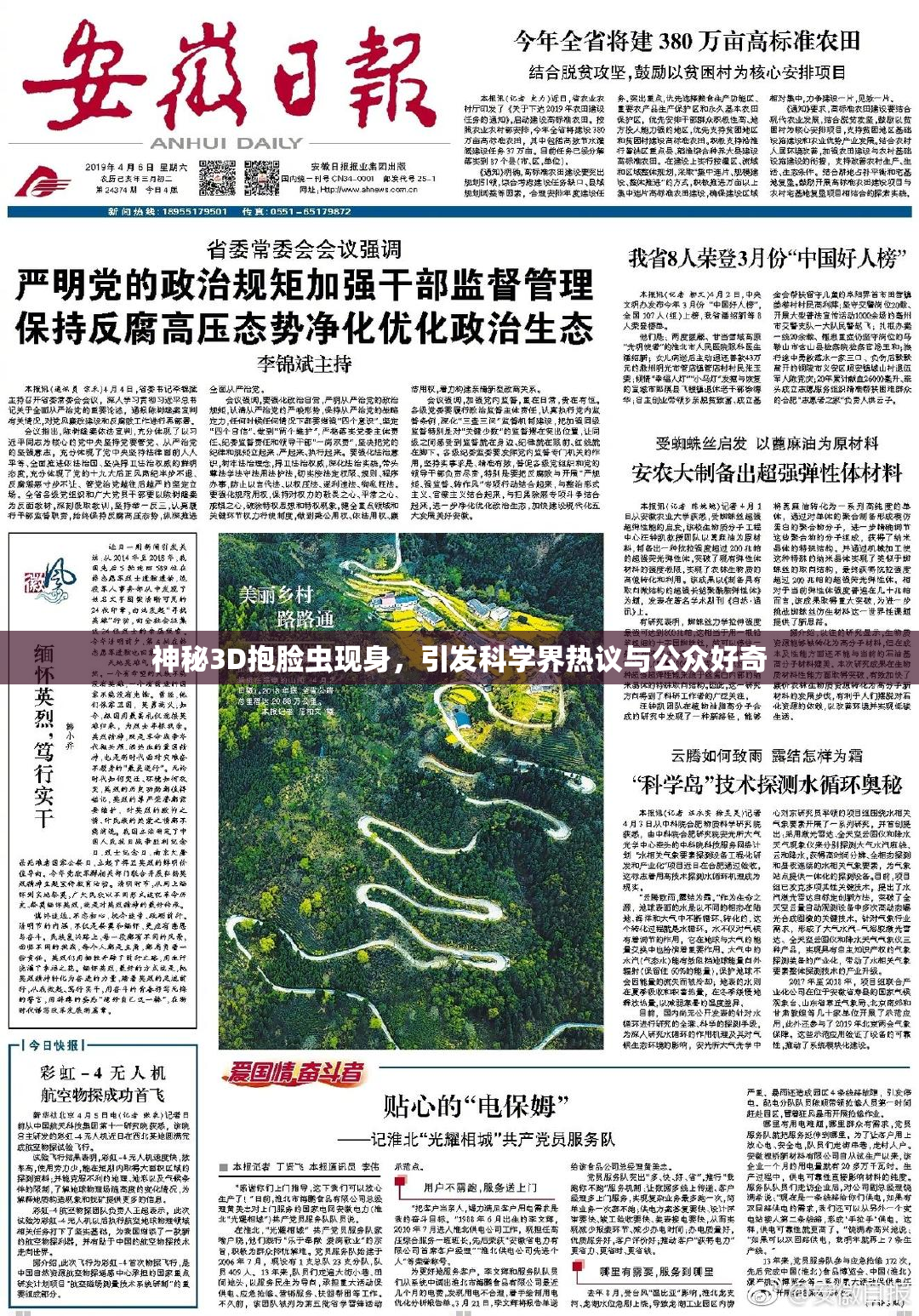 神秘3D抱脸虫现身，引发科学界热议与公众好奇
