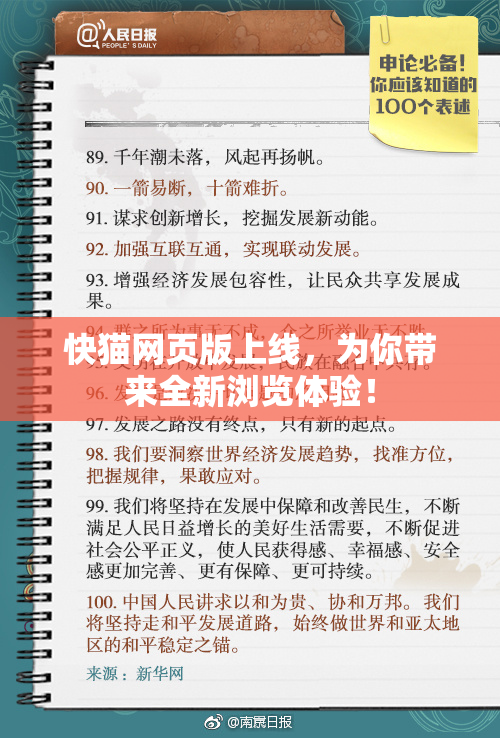 快猫网页版上线，为你带来全新浏览体验！