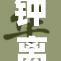钟离的召唤，让你走入不一样的冒险世界