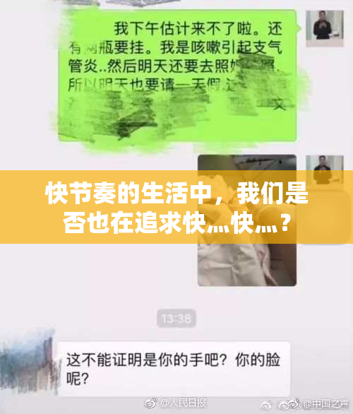 快节奏的生活中，我们是否也在追求快灬快灬？