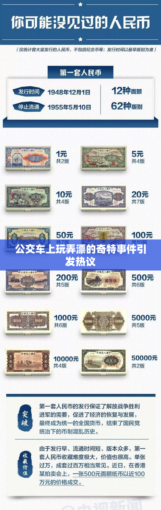 公交车上玩弄漂的奇特事件引发热议