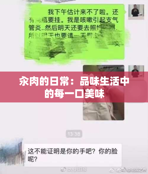 汆肉的日常：品味生活中的每一口美味