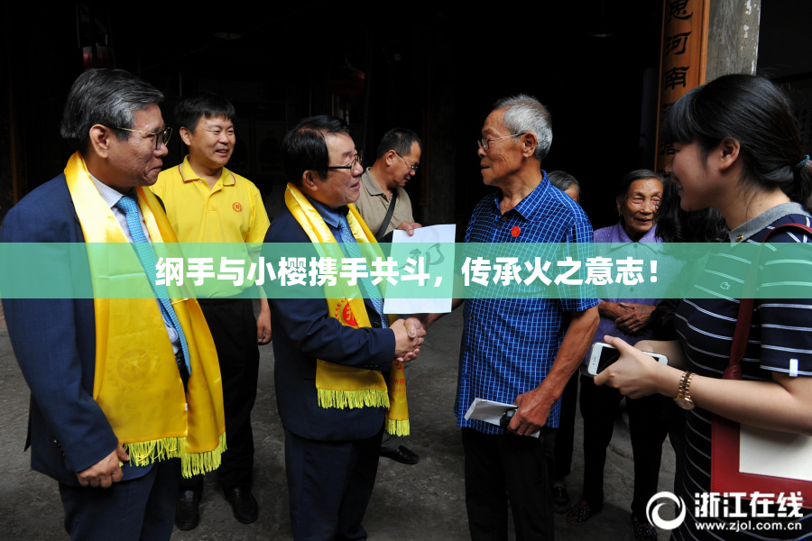 纲手与小樱携手共斗，传承火之意志！