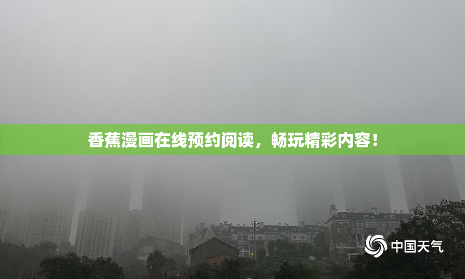 香蕉漫画在线预约阅读，畅玩精彩内容！