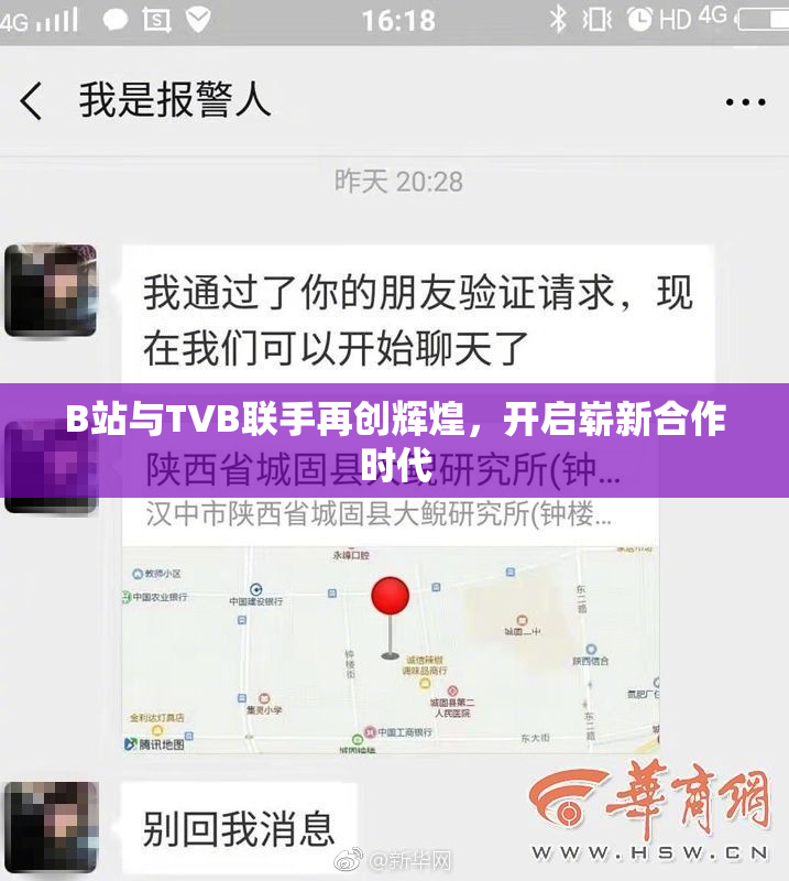 B站与TVB联手再创辉煌，开启崭新合作时代