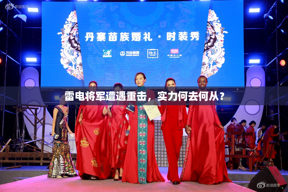 雷电将军遭遇重击，实力何去何从？
