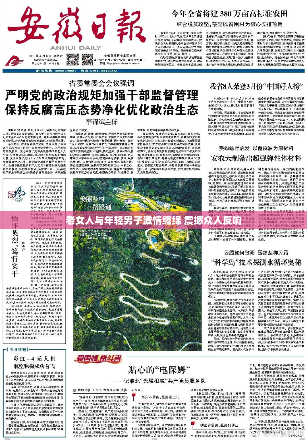 老女人与年轻男子激情缠绵 震撼众人反响