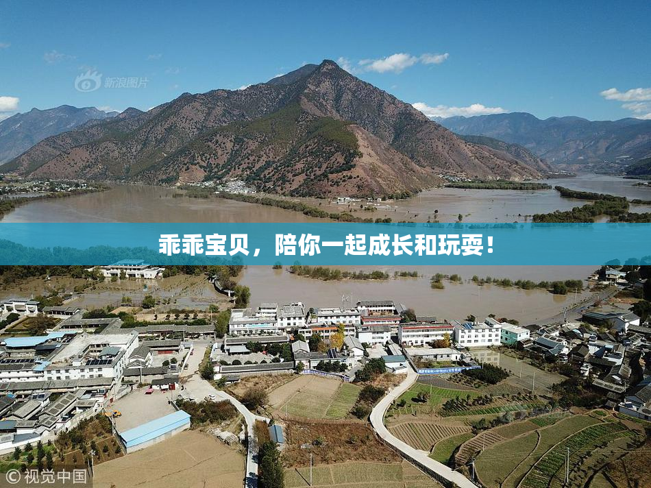 乖乖宝贝，陪你一起成长和玩耍！