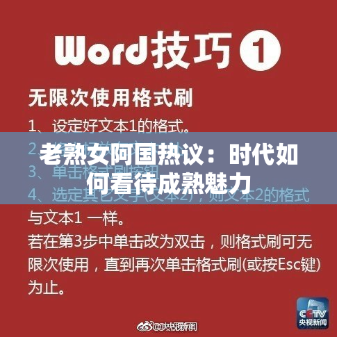 老熟女阿国热议：时代如何看待成熟魅力