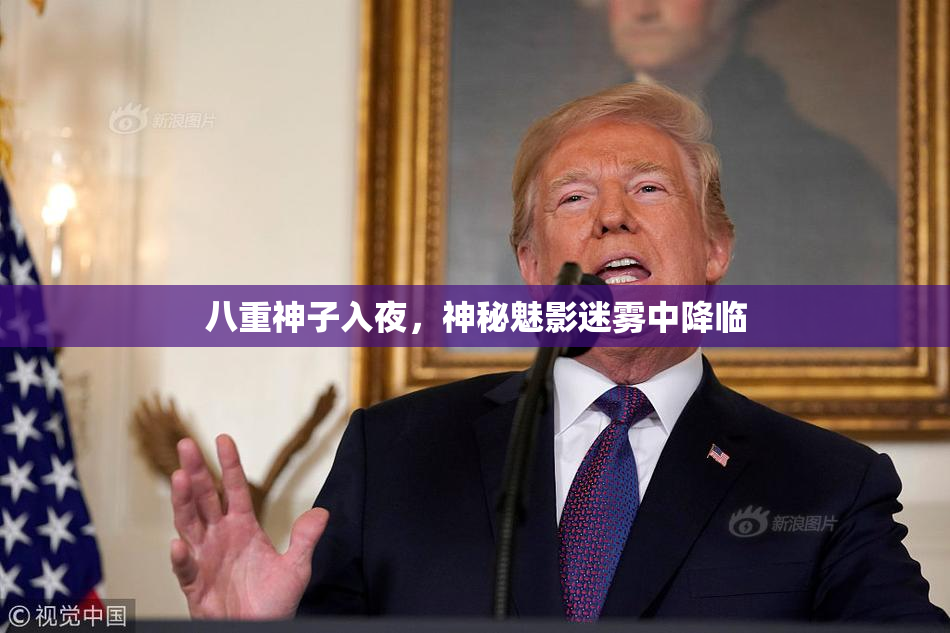 八重神子入夜，神秘魅影迷雾中降临