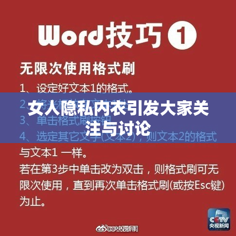 女人隐私内衣引发大家关注与讨论